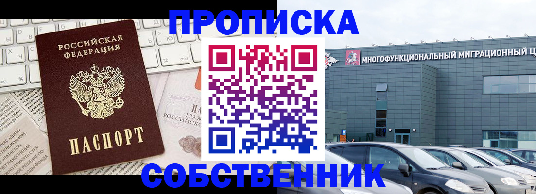 прописка для работы в Чернушке