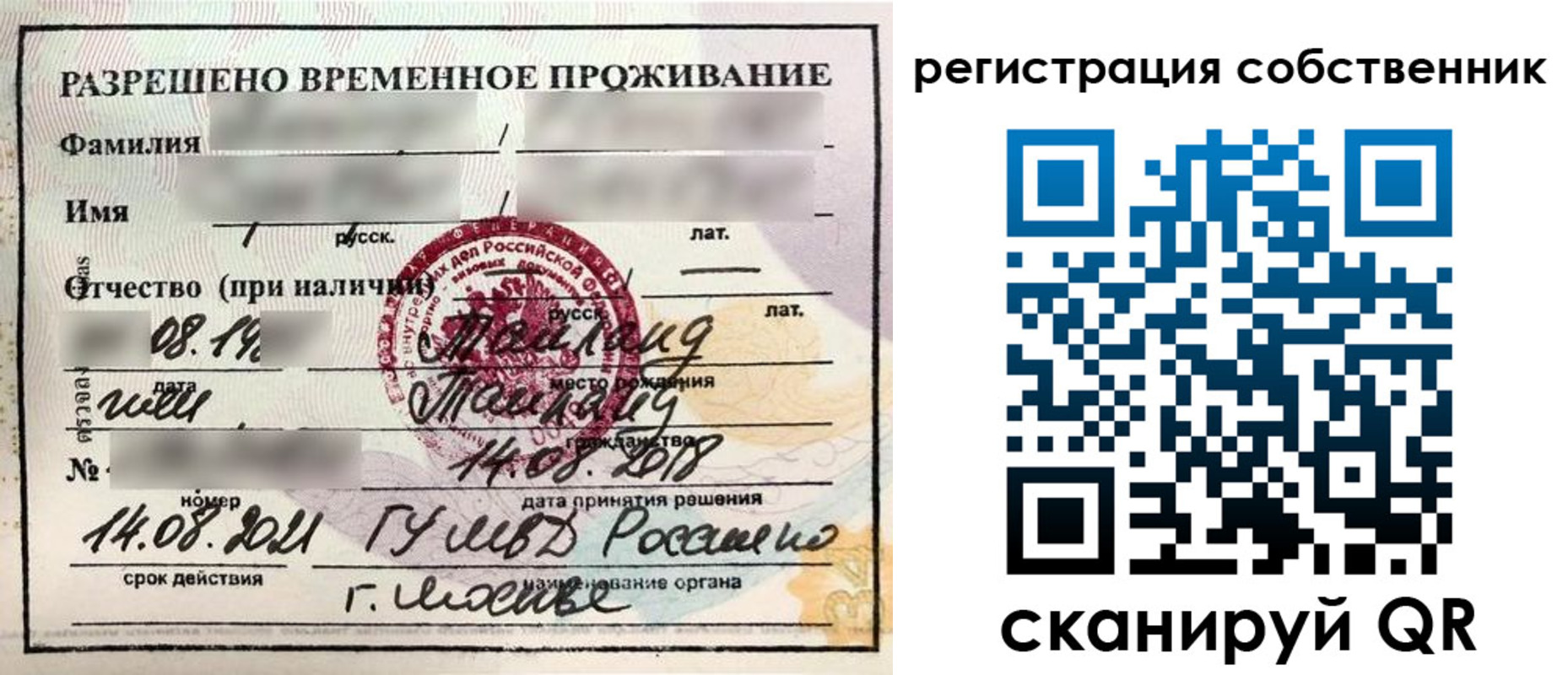 временная регистрация законно в Чернушке