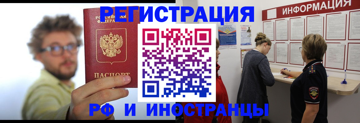 прописка для работы в Чернушке