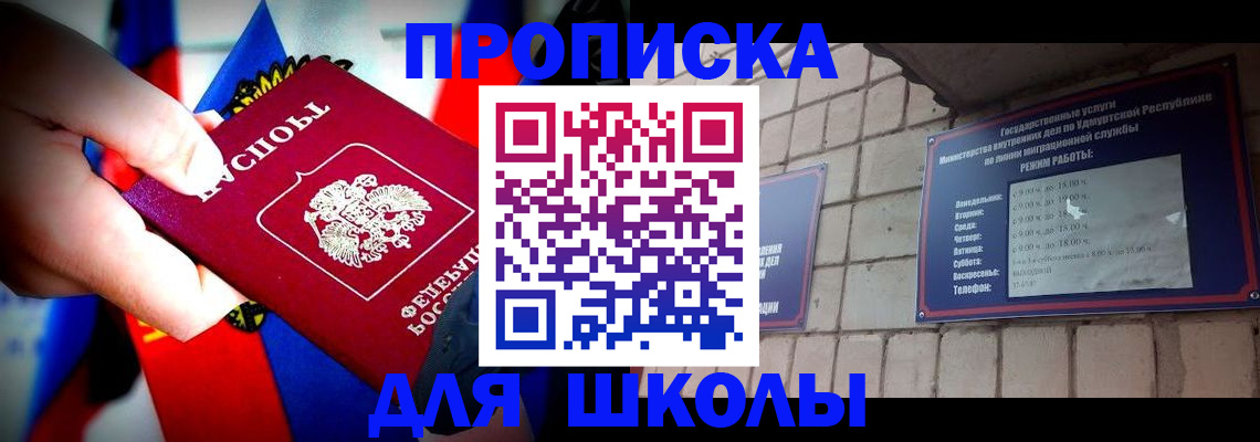 регистрация для школы в Чернушке