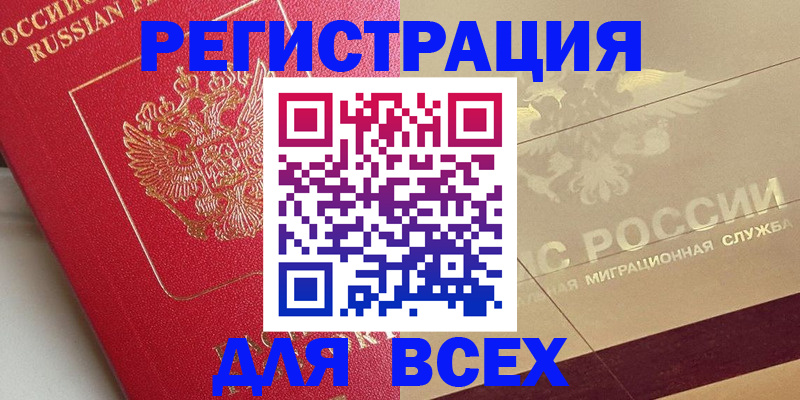 прописка ребенка в Чернушке