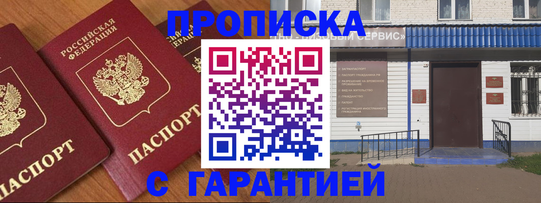 временная регистрация недорого в Чернушке